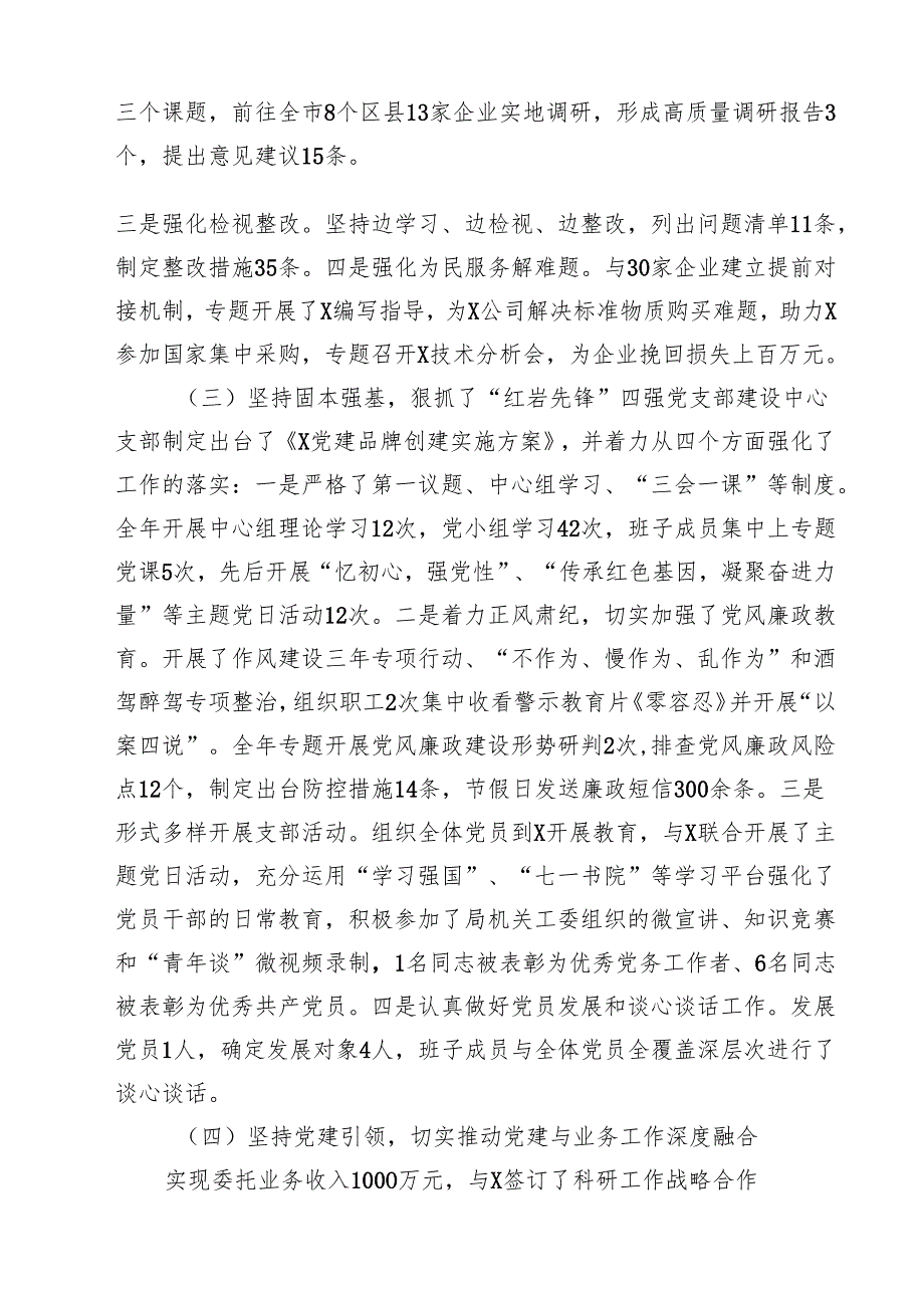 2024年支部书记抓基层党建工作述职报告（共18篇）.docx_第2页