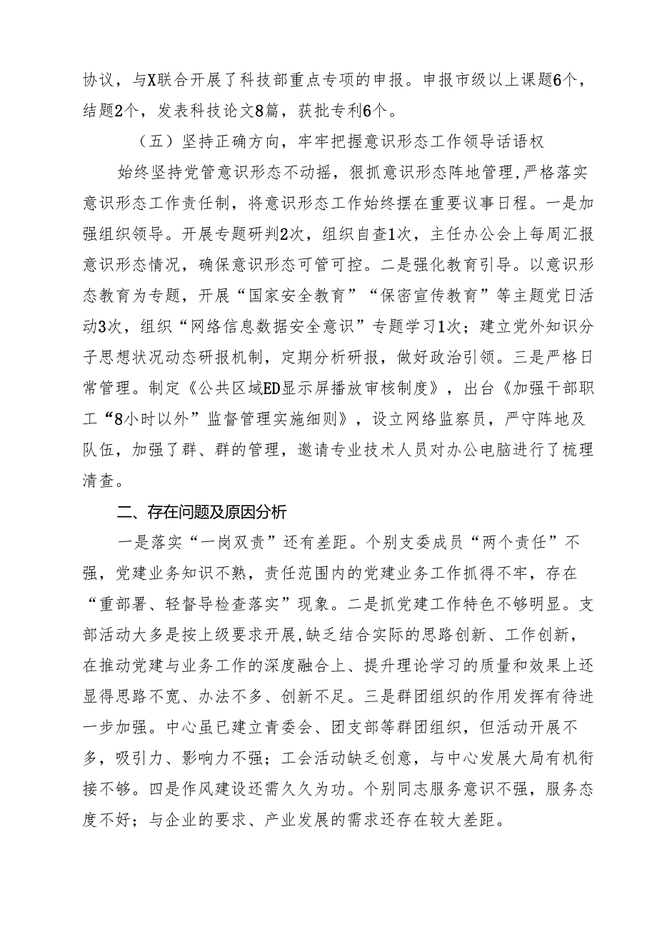 2024年支部书记抓基层党建工作述职报告（共18篇）.docx_第3页