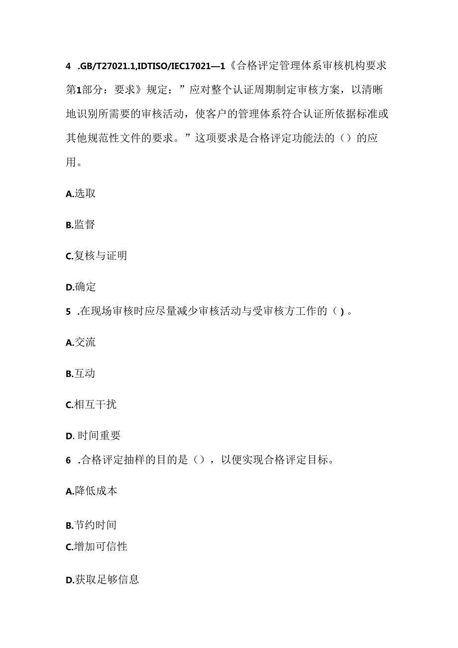 2024年3月认证通用基础考试真题附答案.docx_第2页