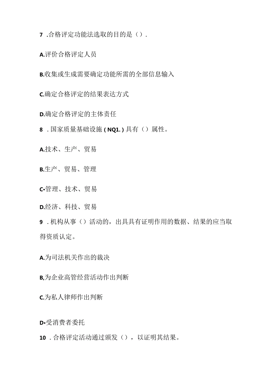 2024年3月认证通用基础考试真题附答案.docx_第3页