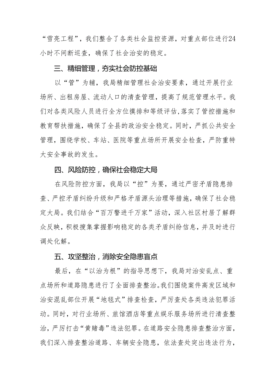 县公安局2024年“冬季行动”工作总结六篇.docx_第2页