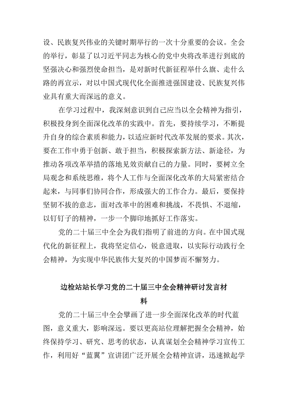 （9篇）移民民警学习党的二十三中全会精神心得体会（精选）.docx_第2页