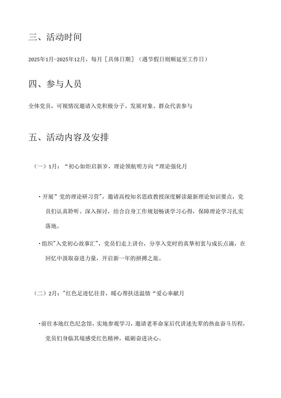 1.关于112月主题党日活动计划方案（详细版）.docx_第2页