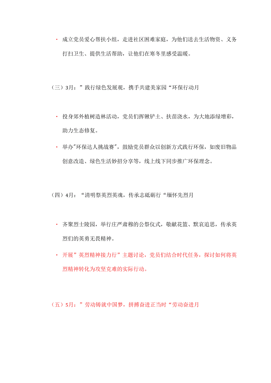 1.关于112月主题党日活动计划方案（详细版）.docx_第3页