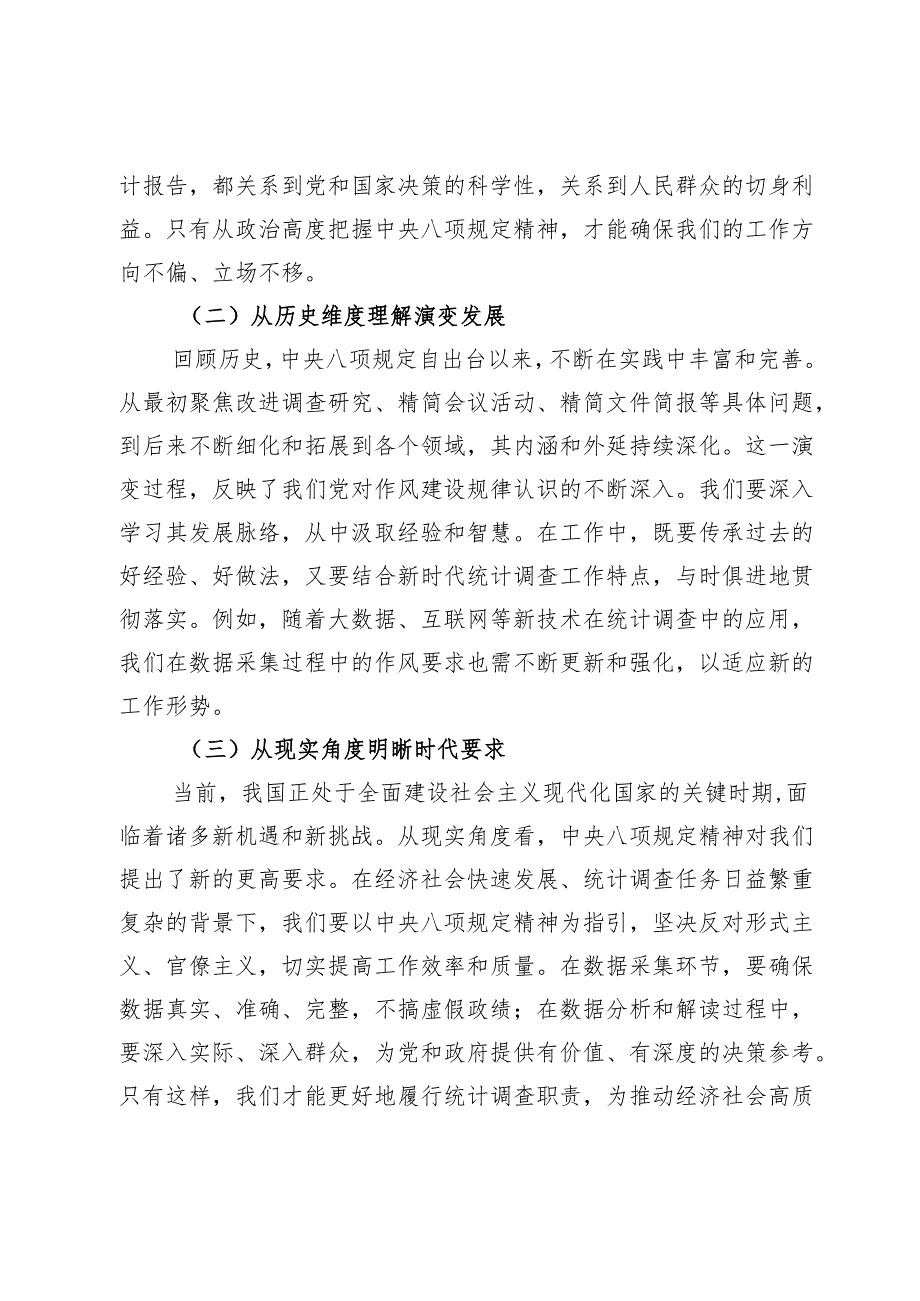 在2025年研究部署深入贯彻中央八项规定精神学习教育工作专题会上的讲话.docx_第2页