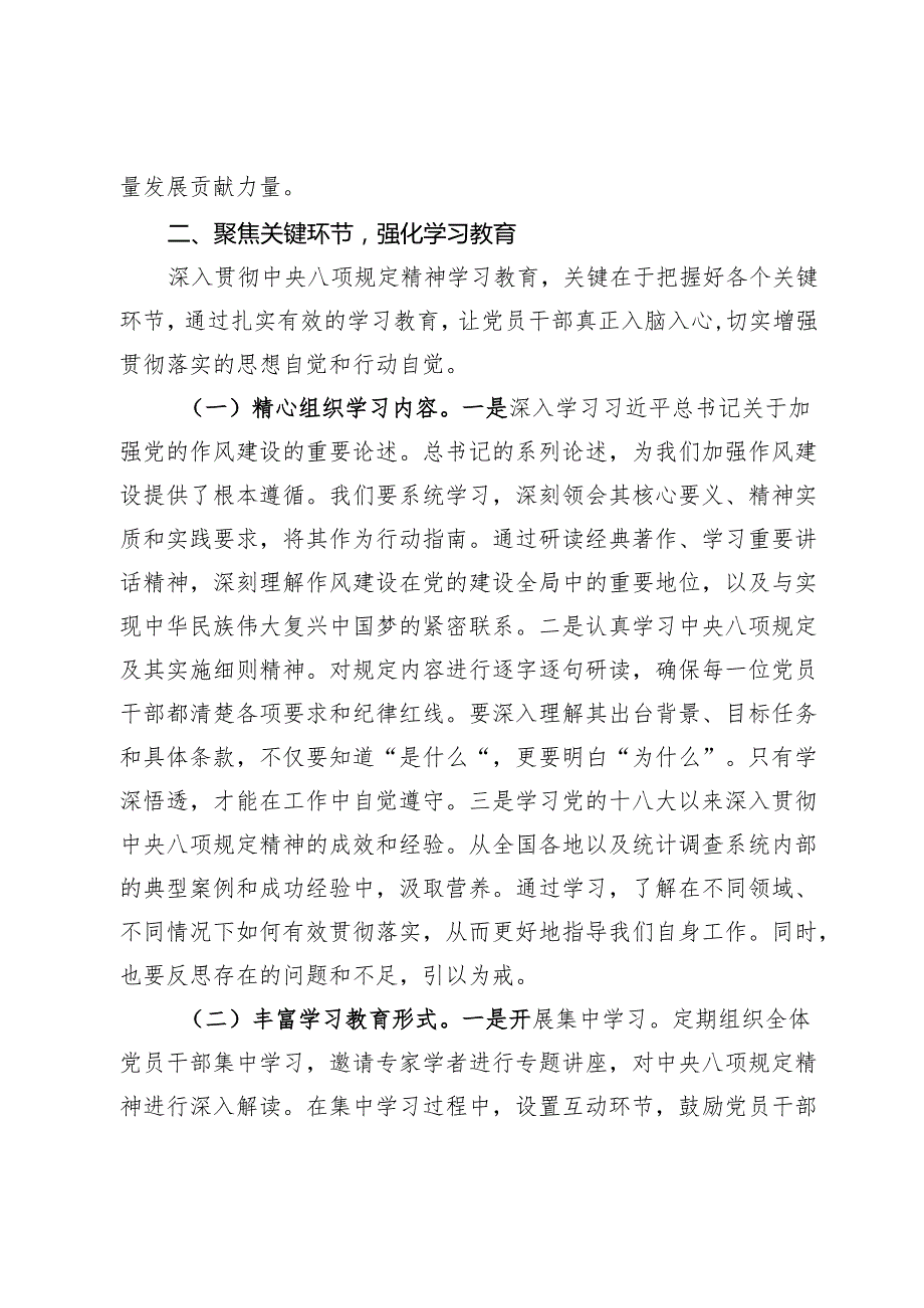 在2025年研究部署深入贯彻中央八项规定精神学习教育工作专题会上的讲话.docx_第3页