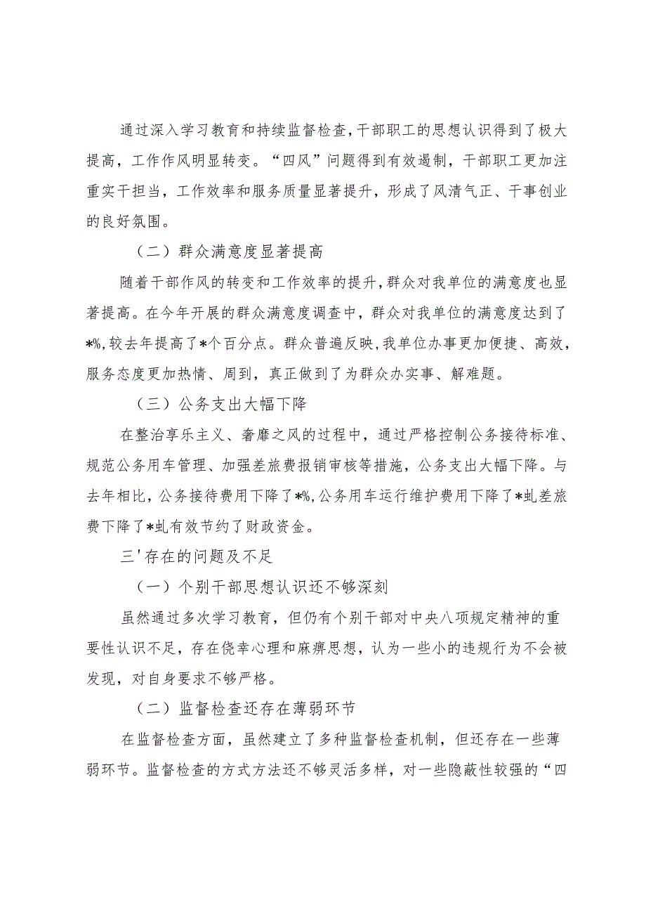 3篇 2024年落实中央八项规定精神情况总结汇报.docx_第3页