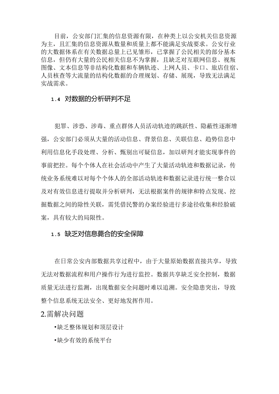 智慧警务项目解决方案说明书.docx_第3页