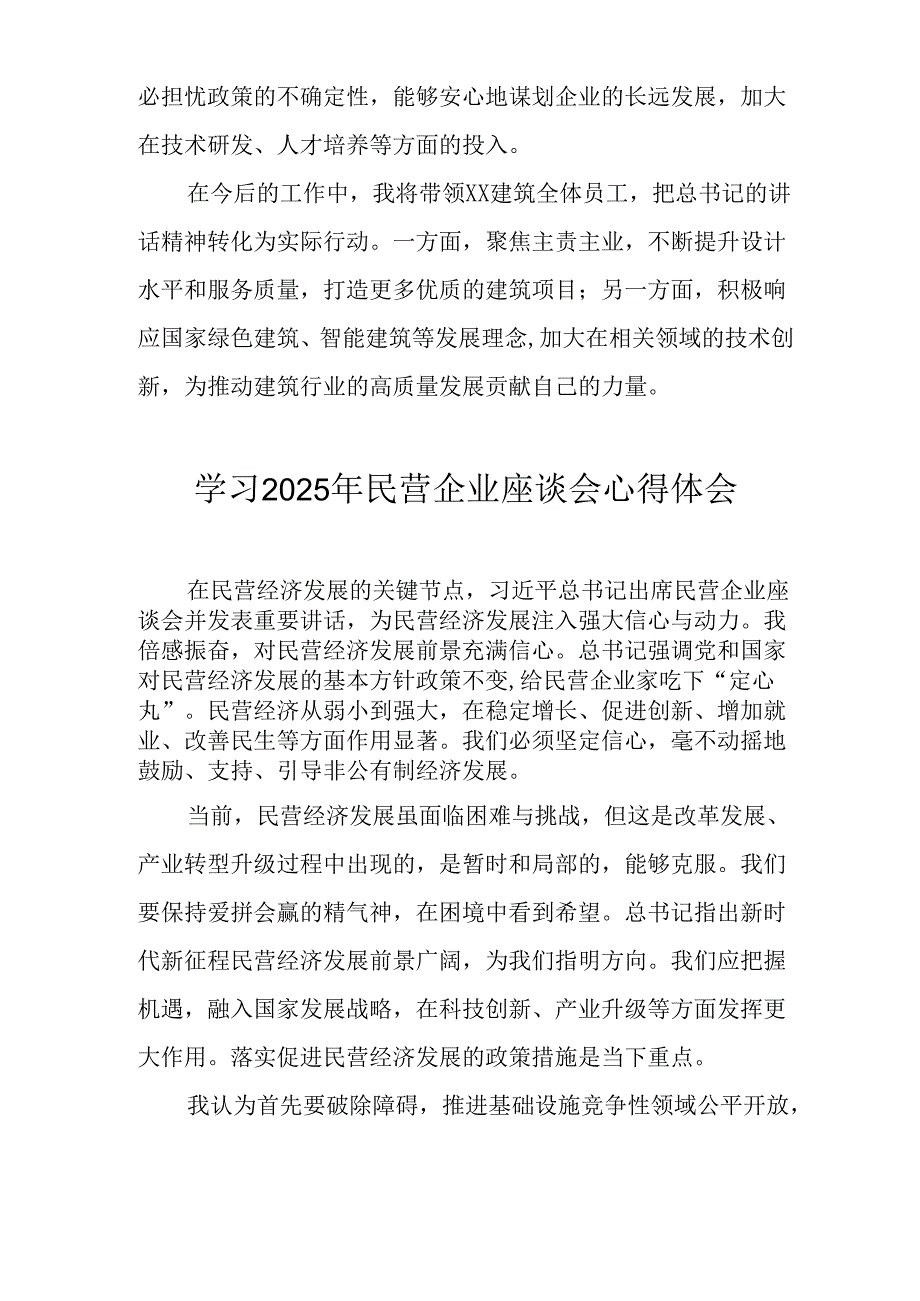 民营企业2025年学习民营企业座谈会个人心得体会 （汇编11份）.docx_第3页