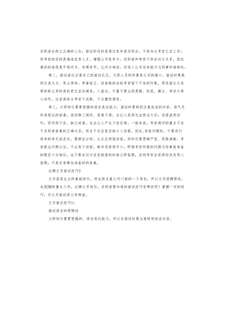 应聘文员面试技巧.docx_第2页