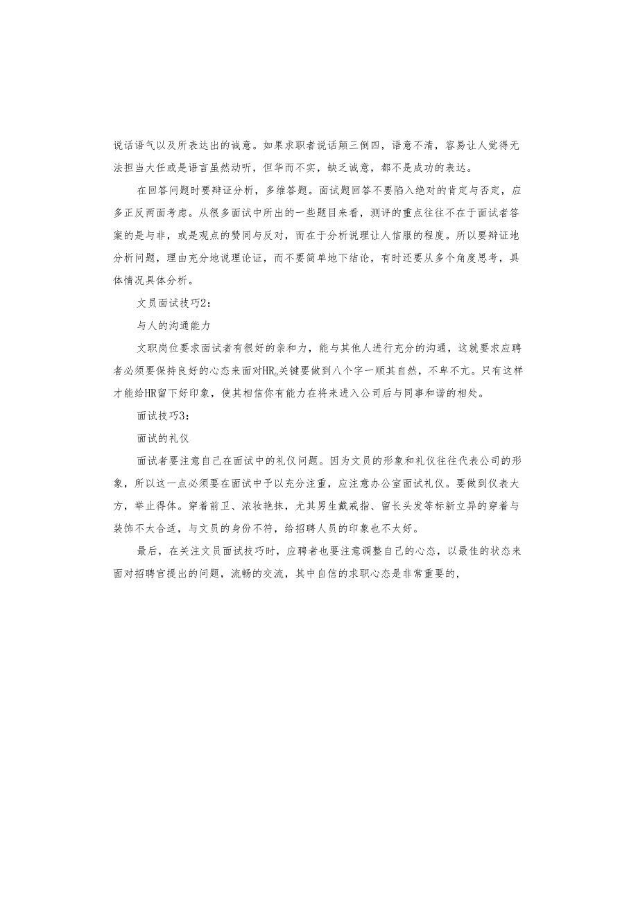 应聘文员面试技巧.docx_第3页