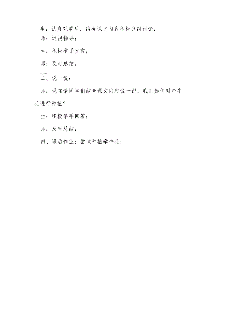 北京版小学劳动技术三年级下第13课第3单元小种植技术实践种植牵牛花.docx_第2页
