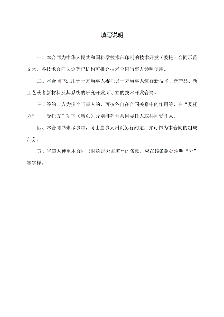 科技有限公司企业运营平台技术开发委托合同.docx_第2页