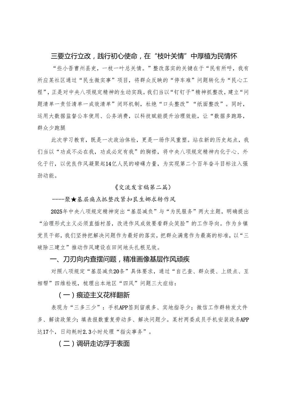 （10篇）2025年度围绕八项规定精神学习教育不断加强党的纪律建设的研讨材料、心得.docx_第2页