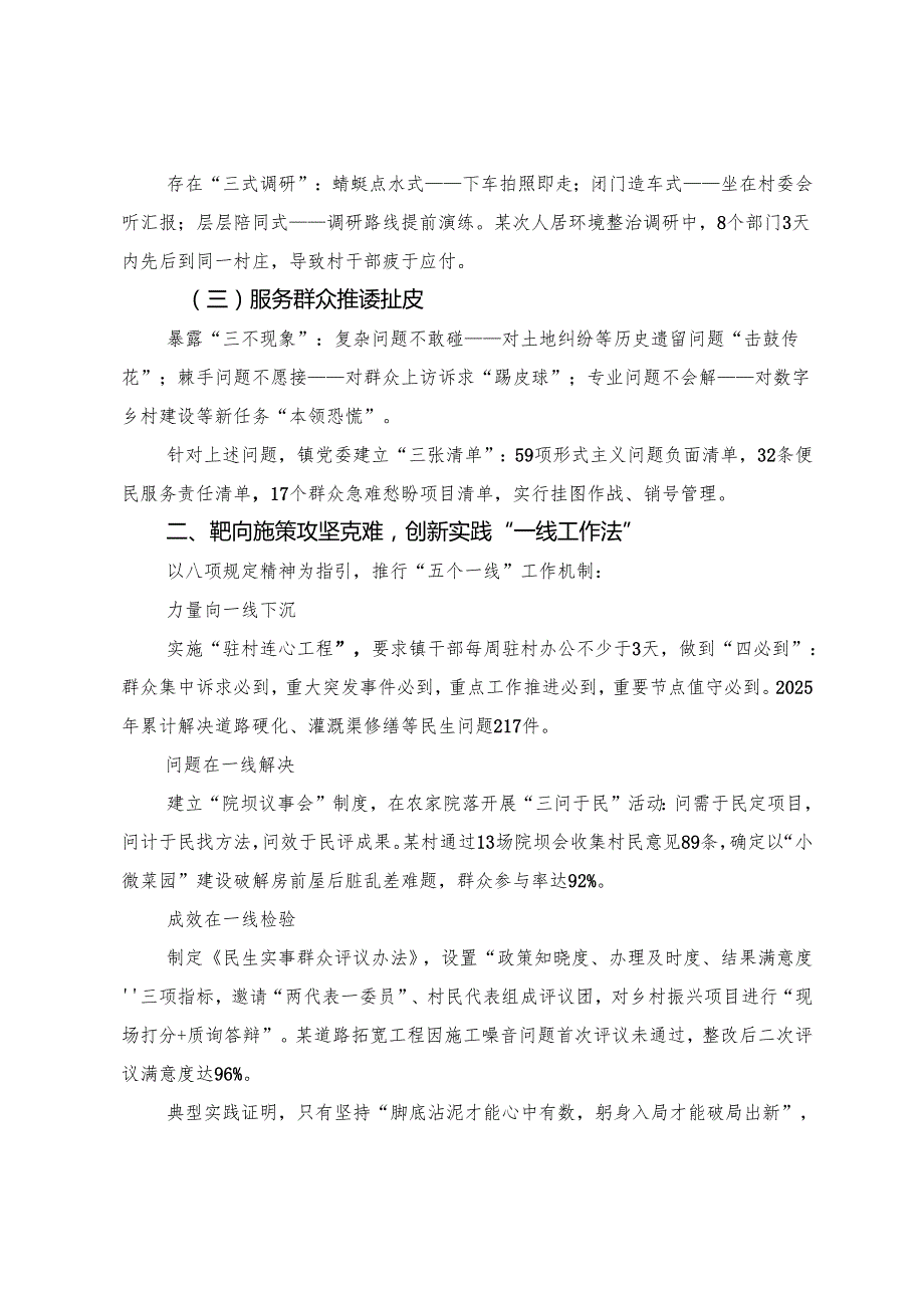 （10篇）2025年度围绕八项规定精神学习教育不断加强党的纪律建设的研讨材料、心得.docx_第3页