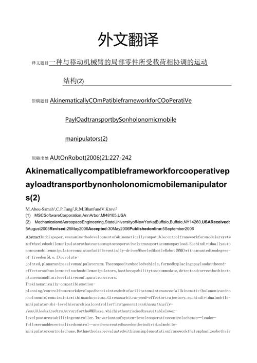 毕业设计机械手外文翻译.docx