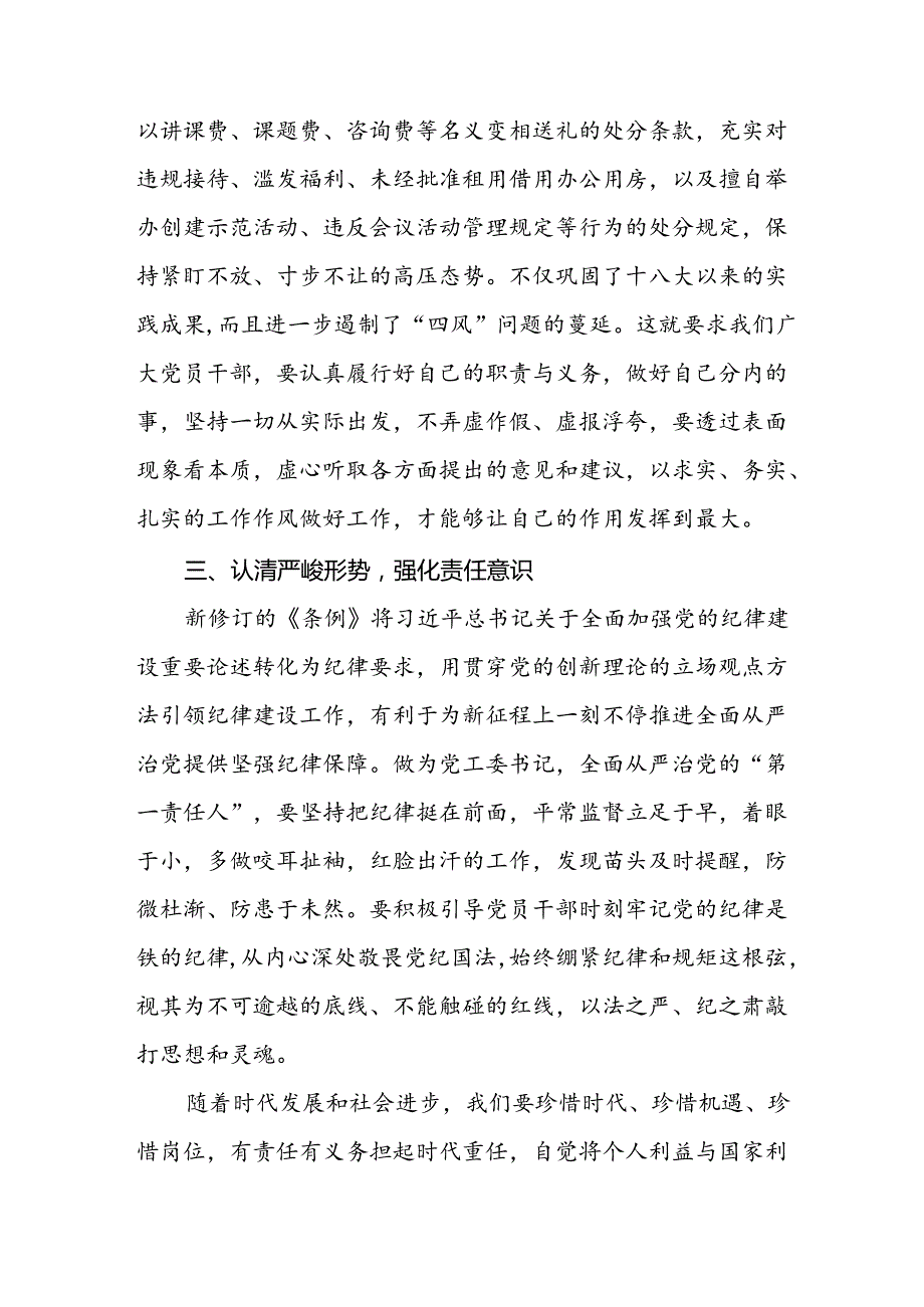 领导干部2024年党纪学习教育心得体会发言稿十四篇.docx_第2页