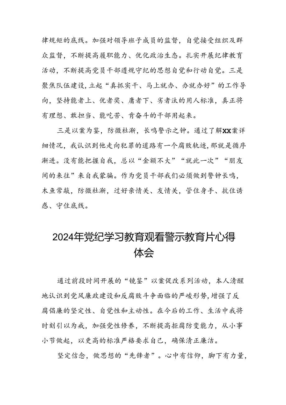 党员干部2024年党纪学习教育警示教育心得体会13篇.docx_第2页