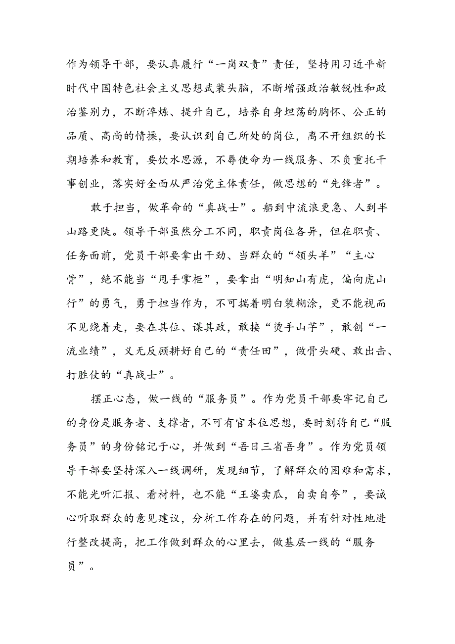 党员干部2024年党纪学习教育警示教育心得体会13篇.docx_第3页