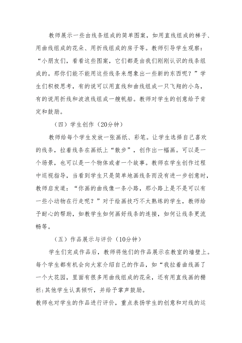 拉根线条去散步听课记录.docx_第2页