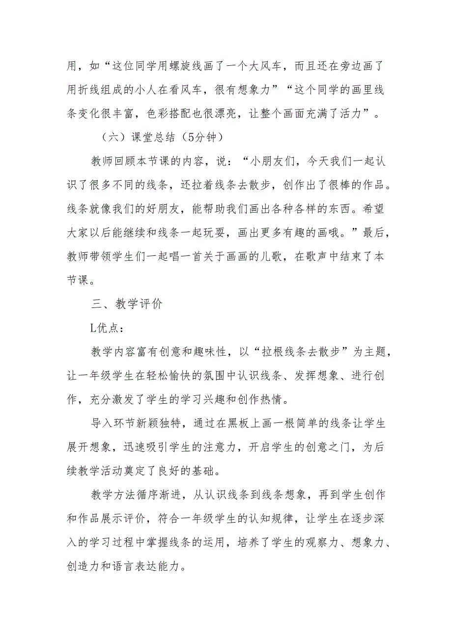拉根线条去散步听课记录.docx_第3页