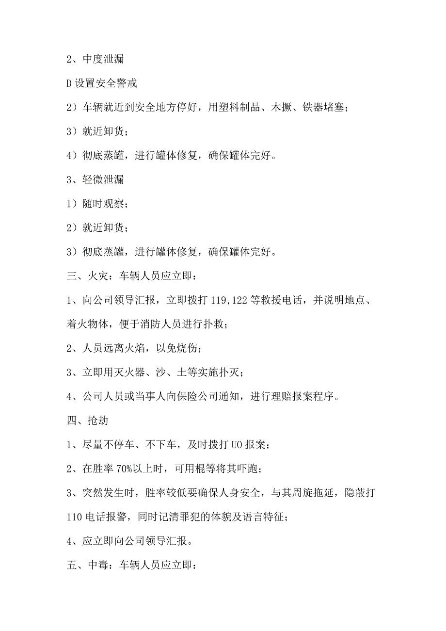 危险品车辆安全事故应急处理预案.docx_第2页