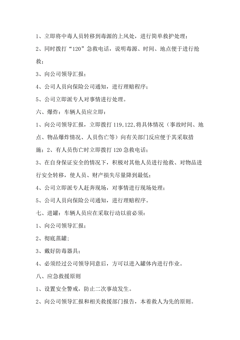 危险品车辆安全事故应急处理预案.docx_第3页