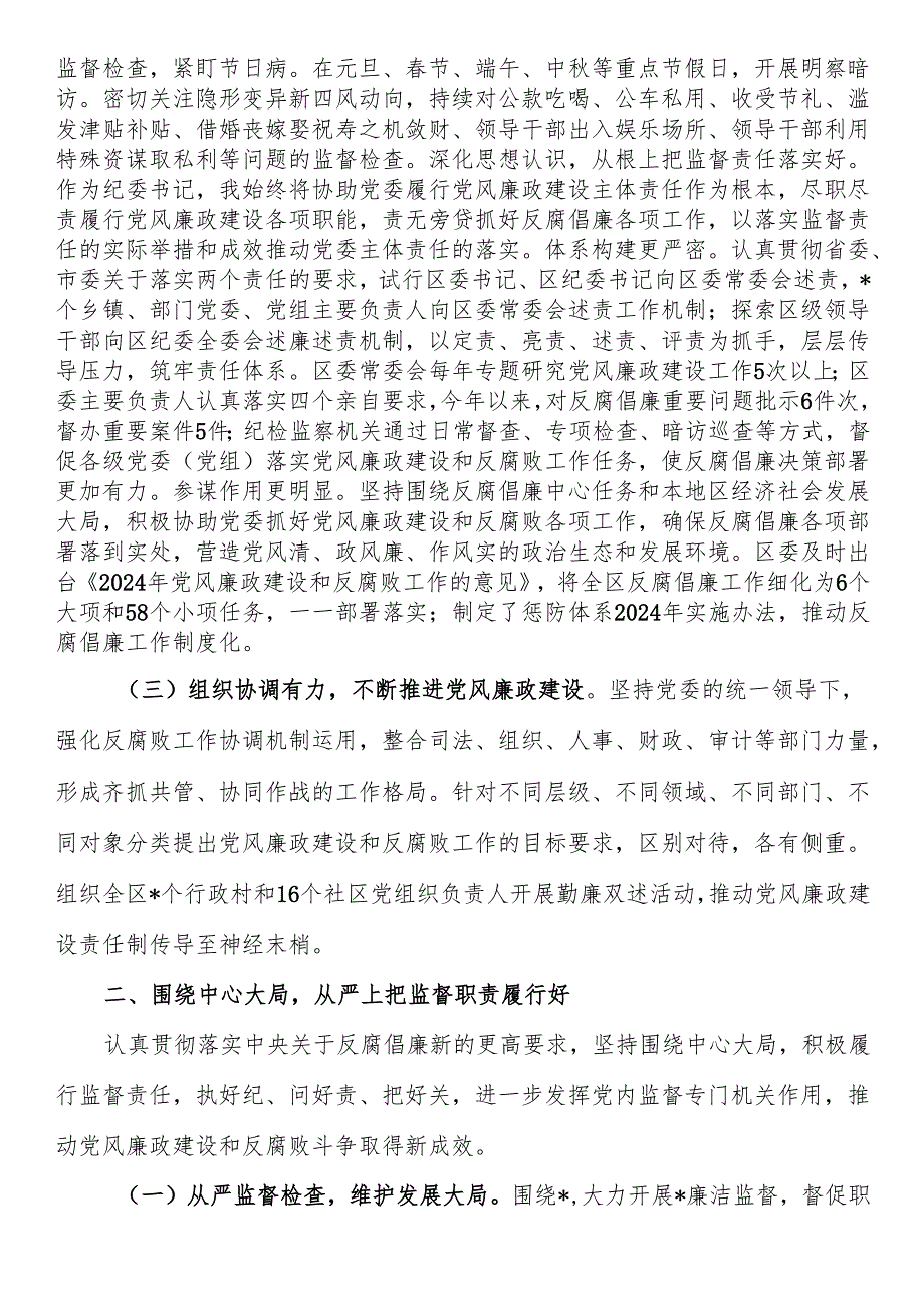 区纪委监委履行监督责任情况报告.docx_第2页