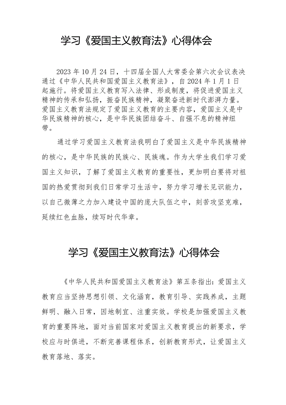 爱国主义教育法专题学习的心得体会17篇.docx_第2页