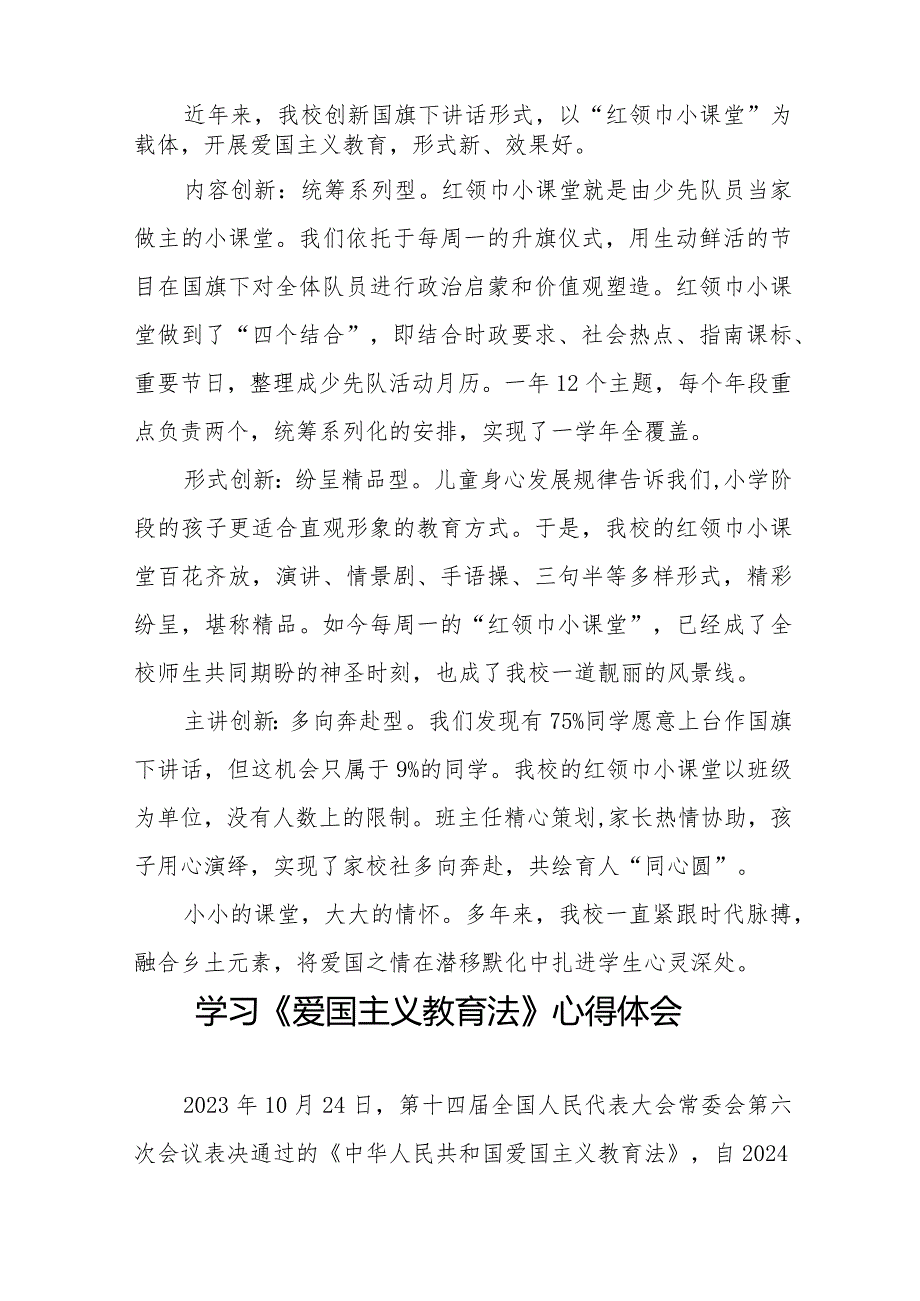 爱国主义教育法专题学习的心得体会17篇.docx_第3页