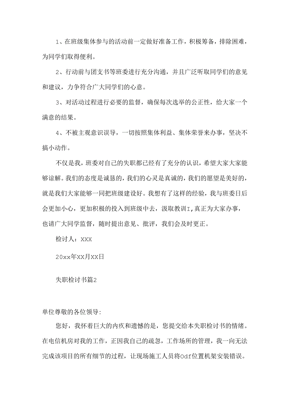 失职检讨书4篇.docx_第2页