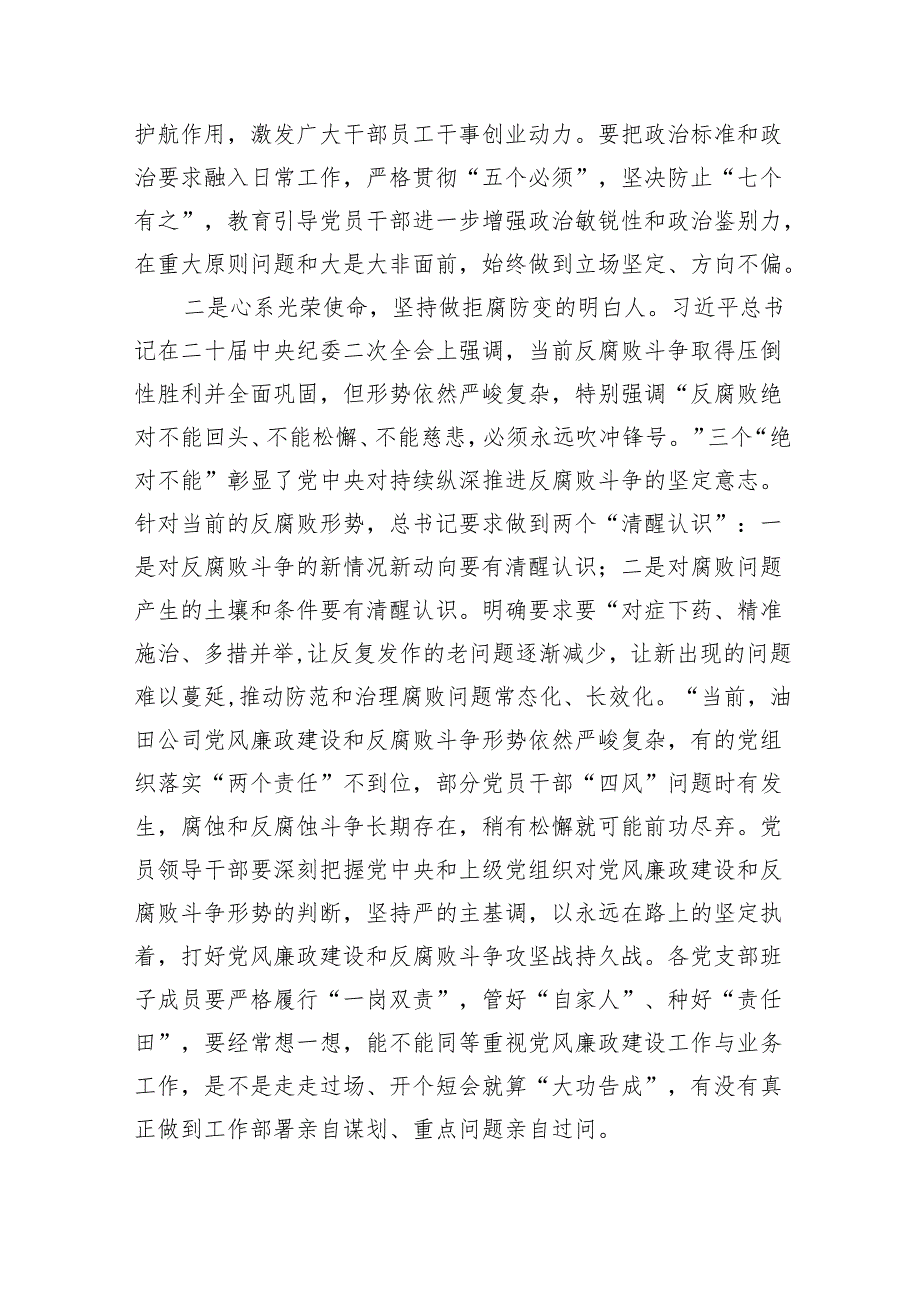 2024年党风廉政建设和反腐败工作会议上的讲话（共9篇）.docx_第2页