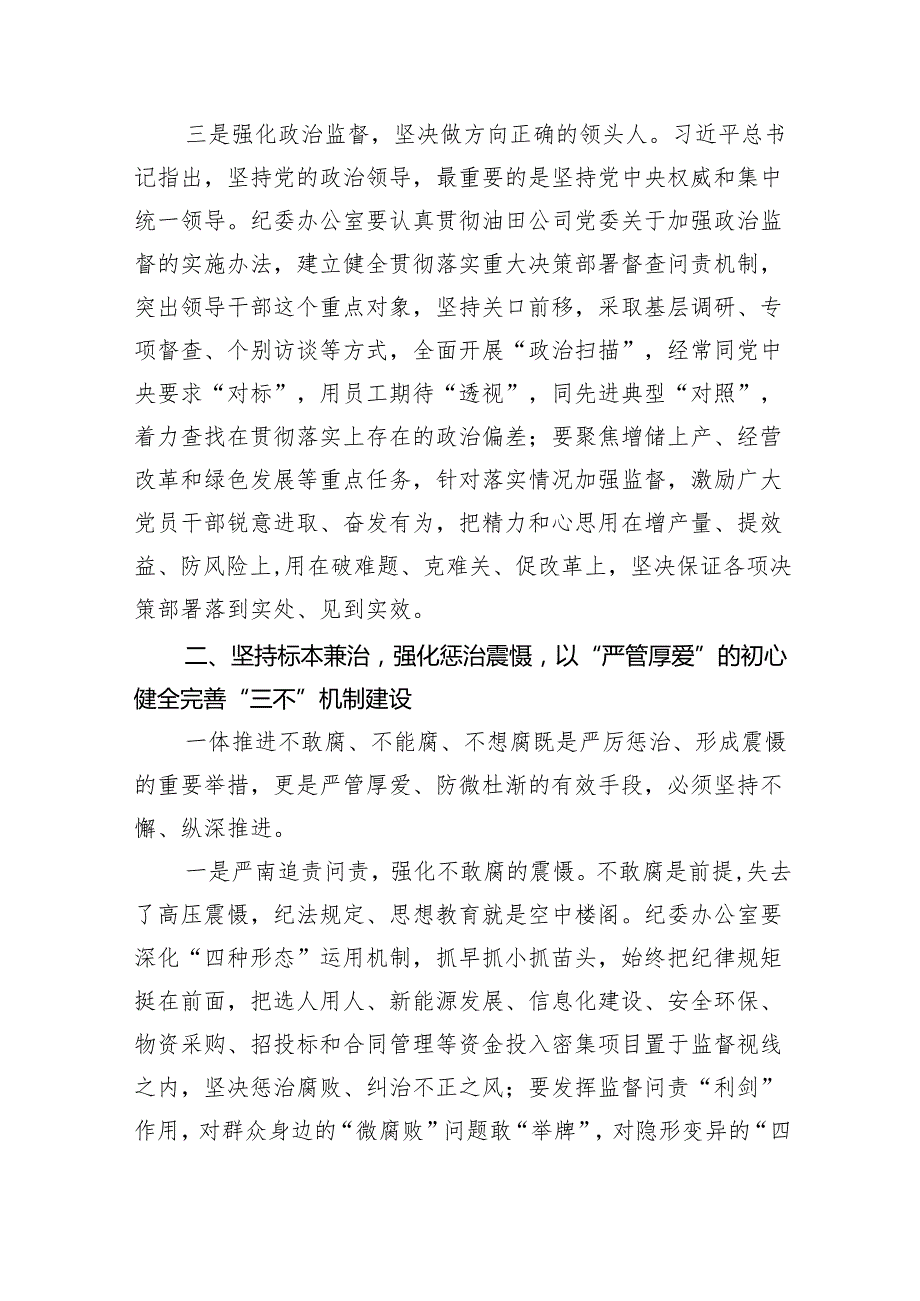 2024年党风廉政建设和反腐败工作会议上的讲话（共9篇）.docx_第3页
