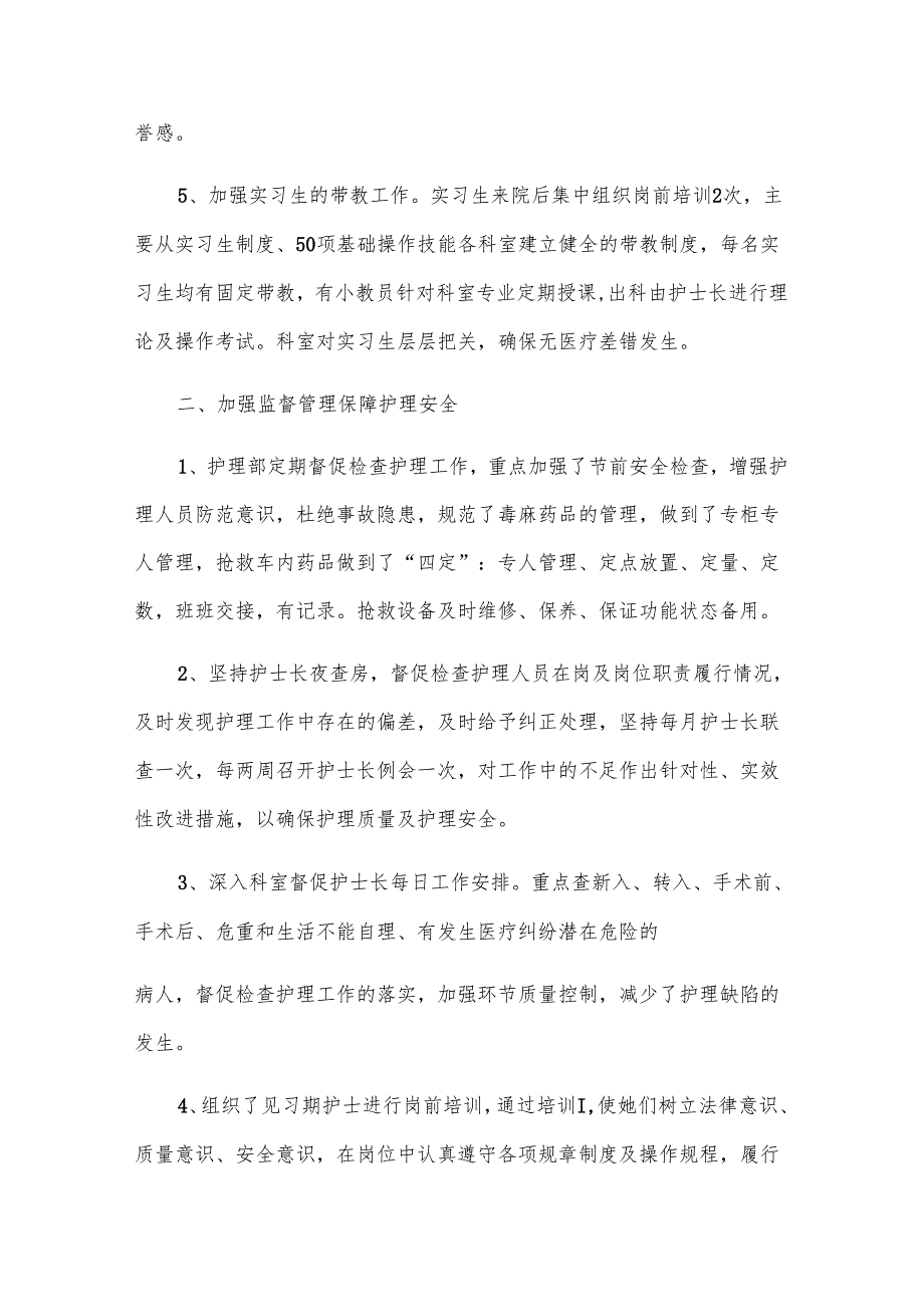医疗护理个人工作总结（3篇）.docx_第2页
