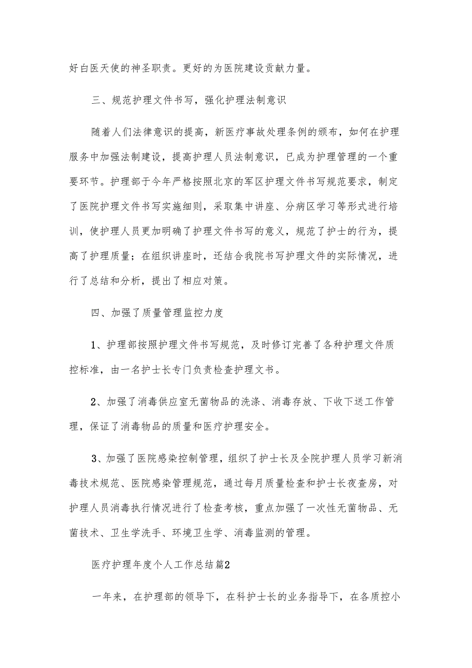 医疗护理个人工作总结（3篇）.docx_第3页