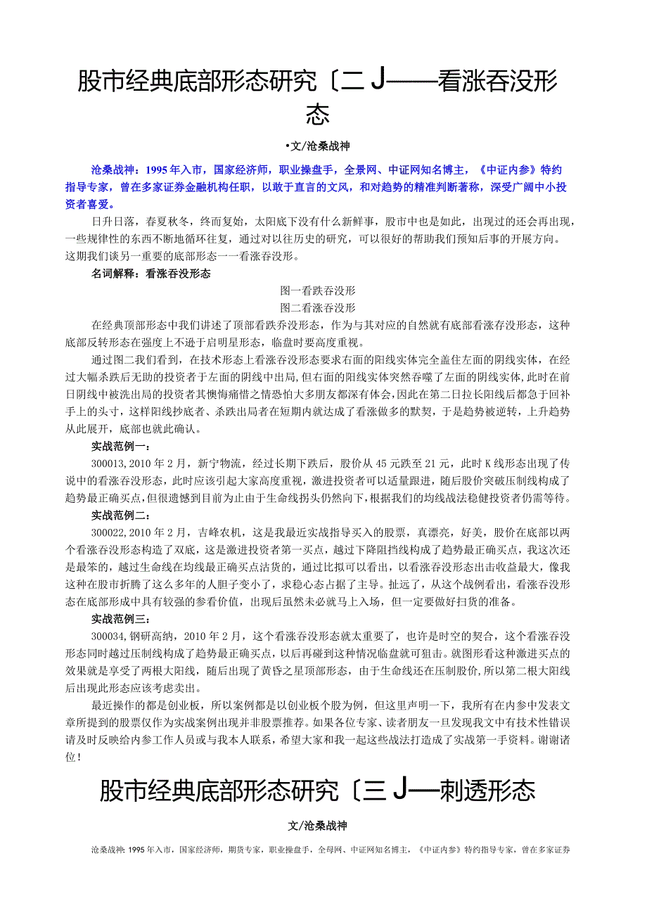 沧桑战神股市经典底部形态研究.docx_第2页