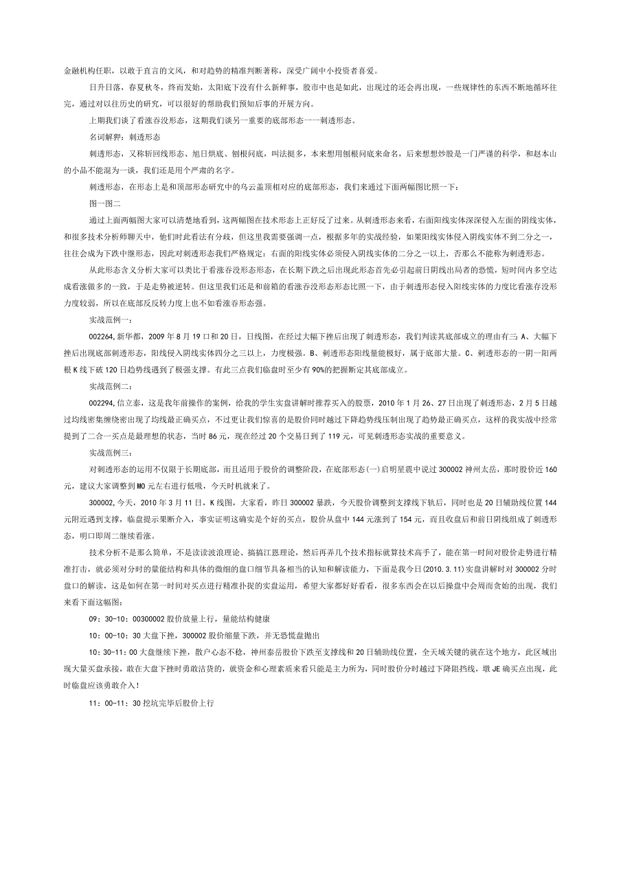 沧桑战神股市经典底部形态研究.docx_第3页