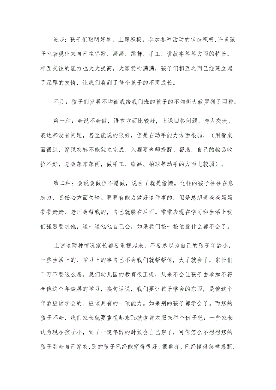 班主任的简单家长会发言稿（万能6篇）.docx_第2页