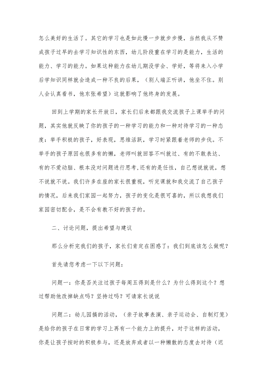 班主任的简单家长会发言稿（万能6篇）.docx_第3页