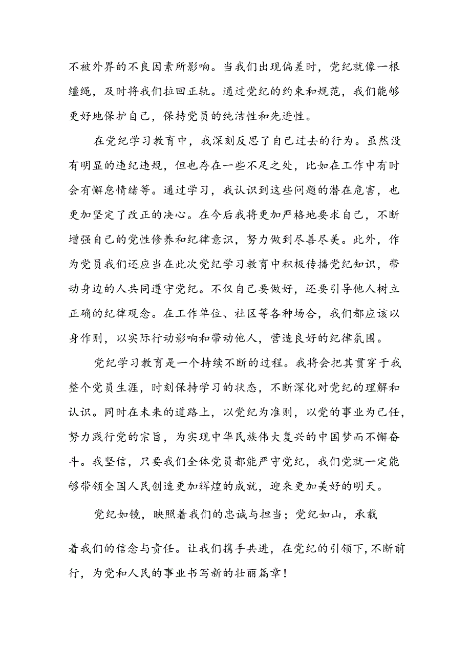 2024新版中国共产党纪律处分条例心得感悟精选合集十四篇.docx_第2页