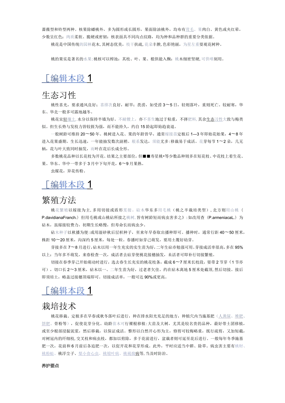 《中国药典》桃花.docx_第2页