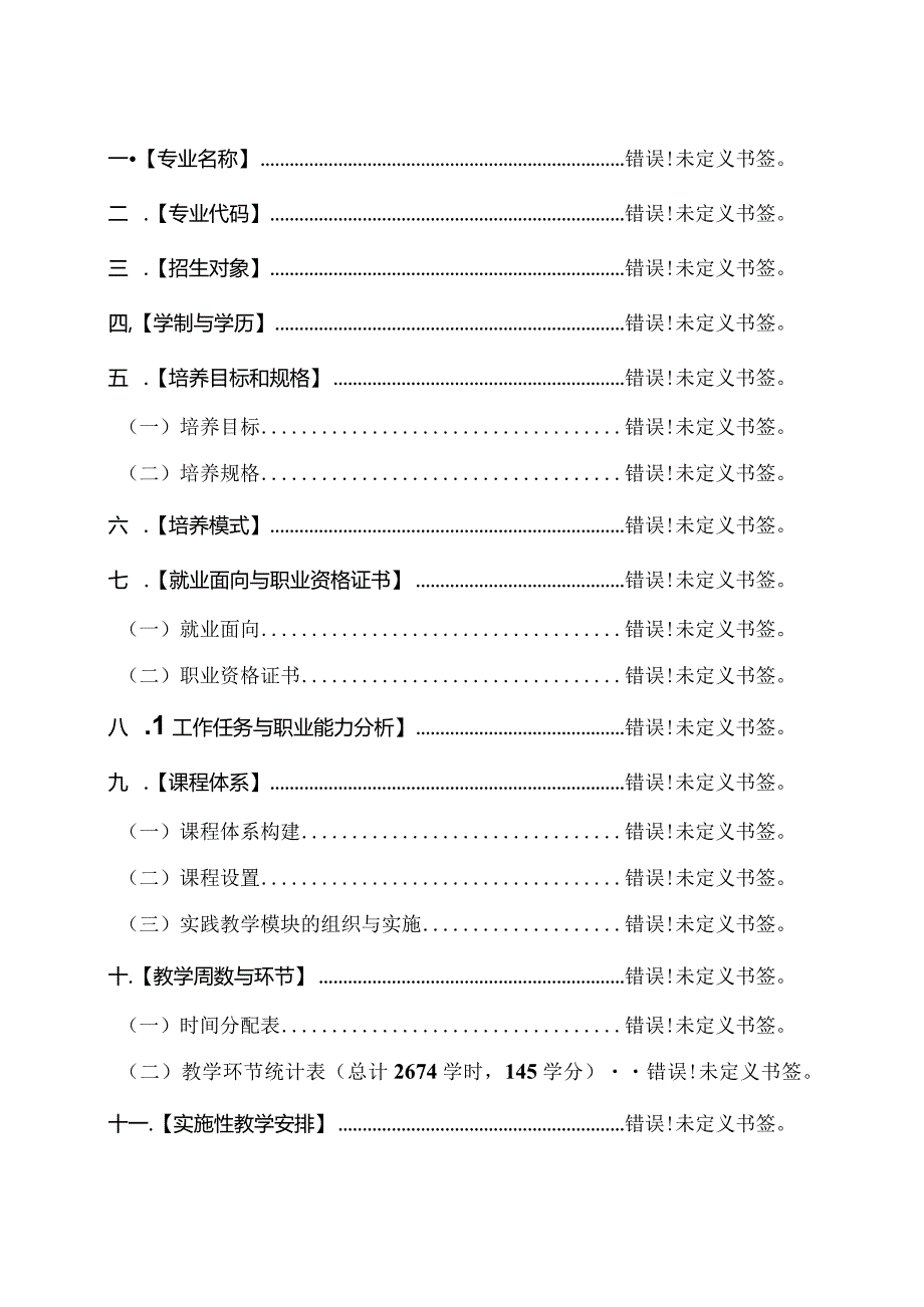 移动商务专业人才培养方案.docx_第2页