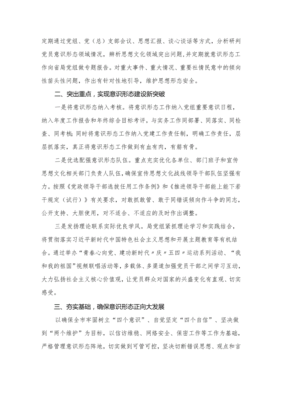 2024年第四季度意识形态研判报告（共11篇）.docx_第3页