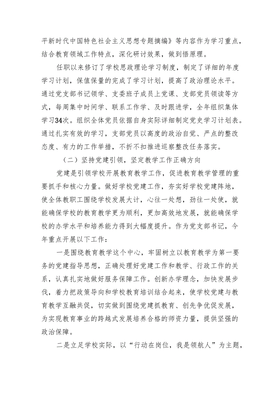 2024学校党委书记党支部书记抓基层党建工作述职报告四篇（最新版）.docx_第2页