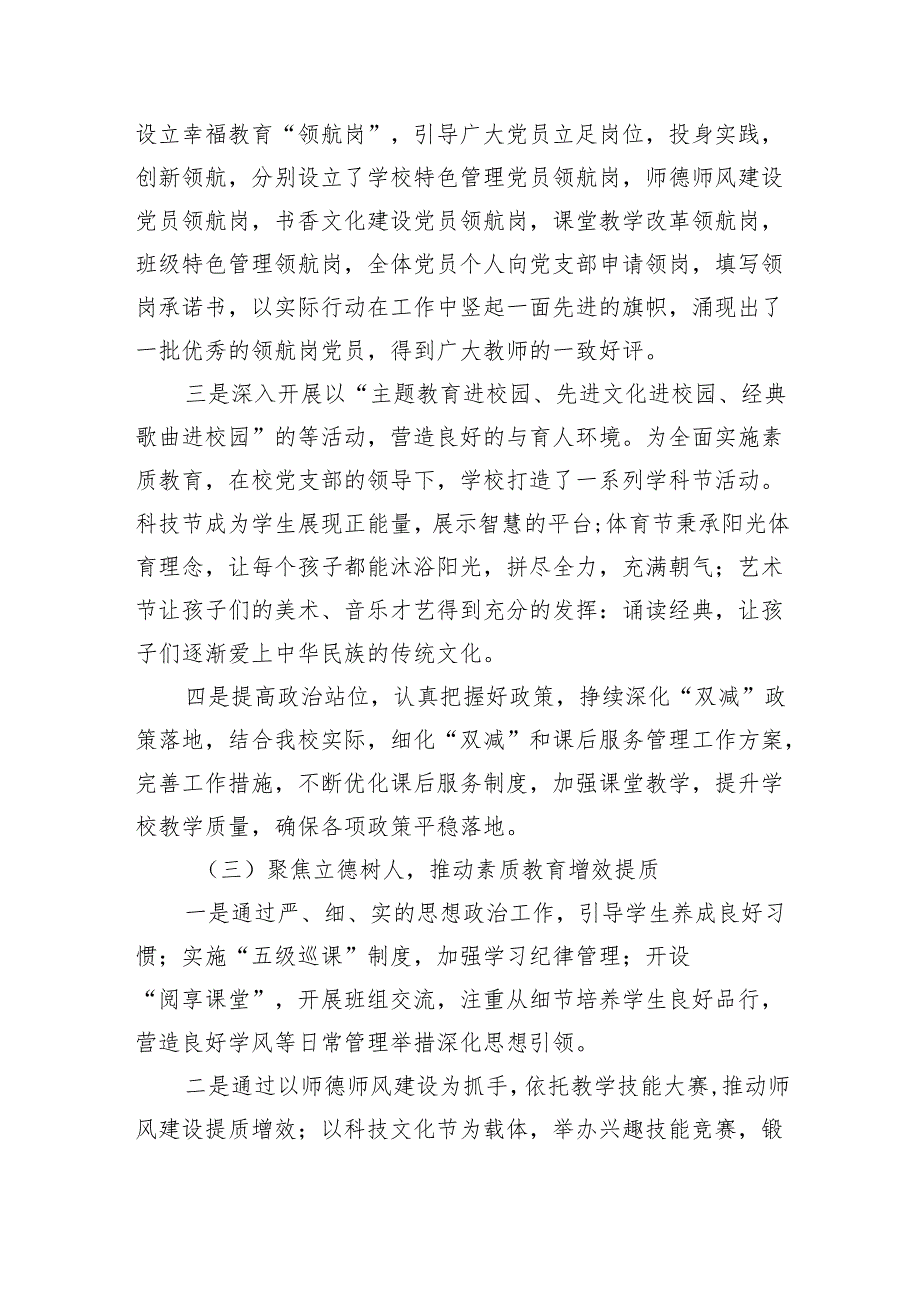 2024学校党委书记党支部书记抓基层党建工作述职报告四篇（最新版）.docx_第3页