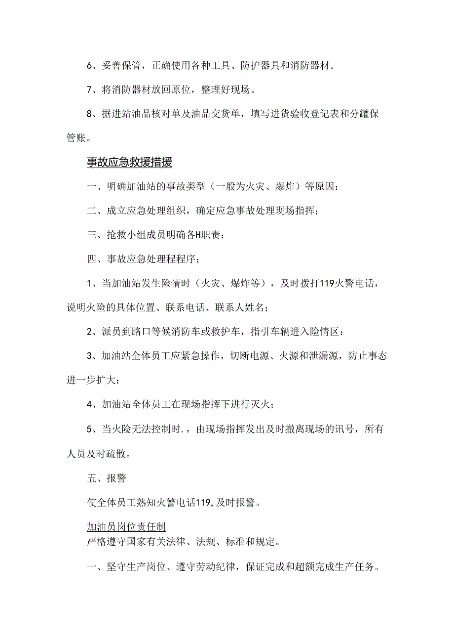 加油站值班制度.docx_第2页