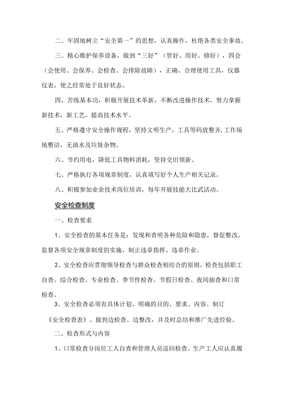 加油站值班制度.docx_第3页
