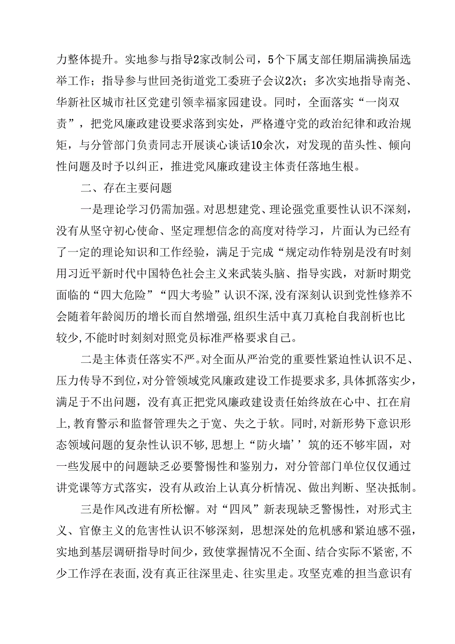 (六篇)全面从严治党和党风廉政建设“一岗双责”情况报告(最新精选).docx_第2页