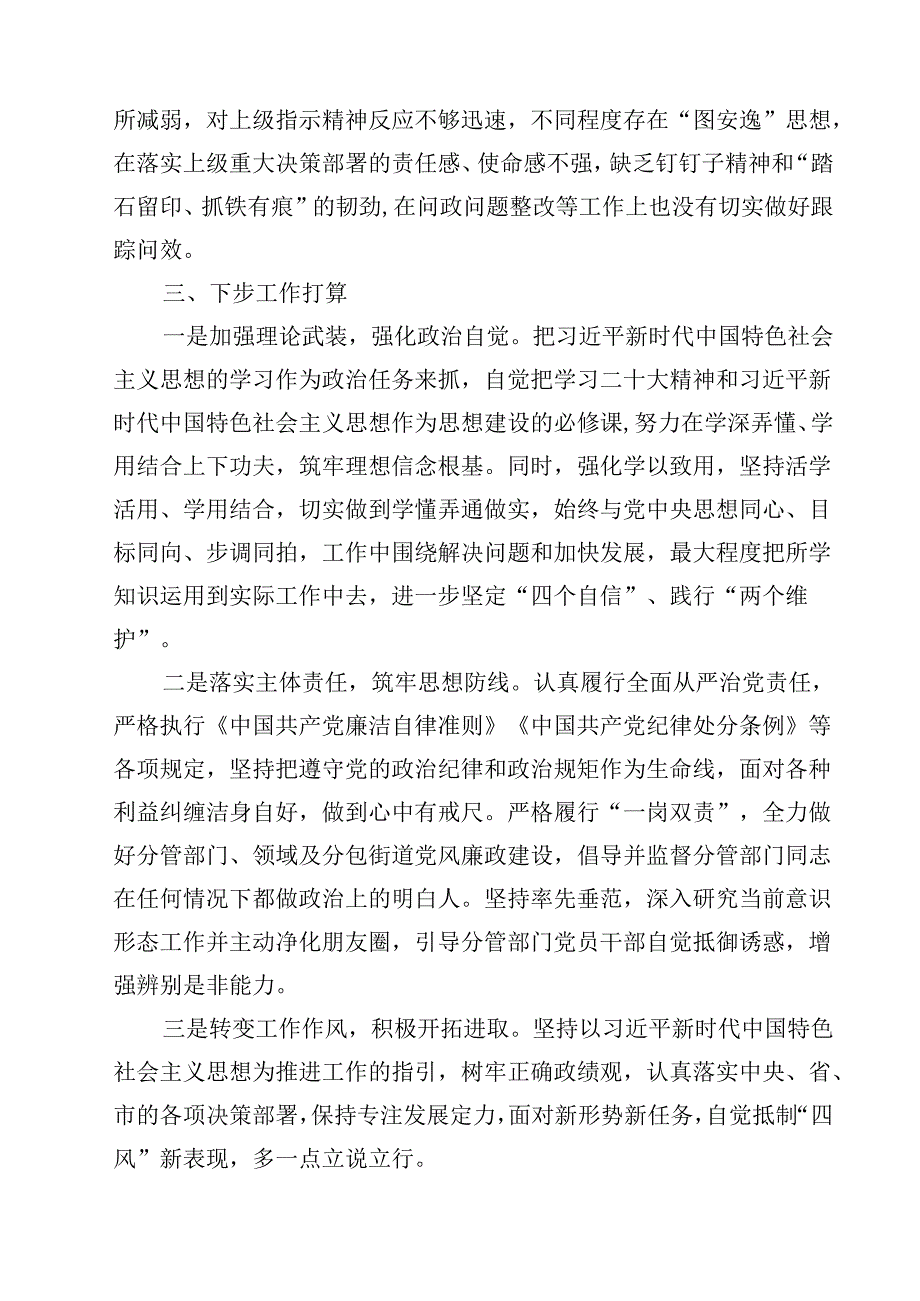 (六篇)全面从严治党和党风廉政建设“一岗双责”情况报告(最新精选).docx_第3页
