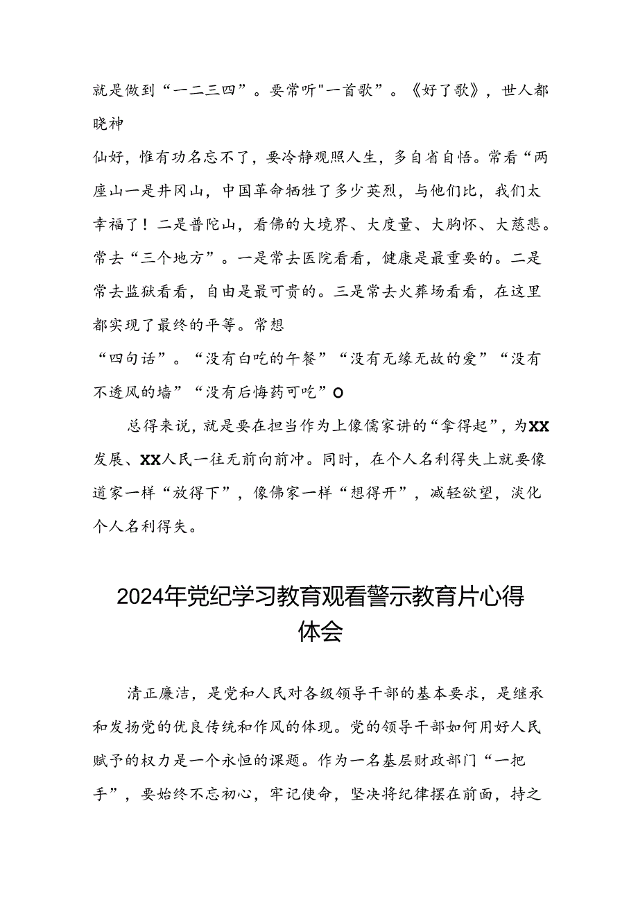 党员干部关于党纪学习教育观看警示教育专题片的心得体会十二篇.docx_第2页